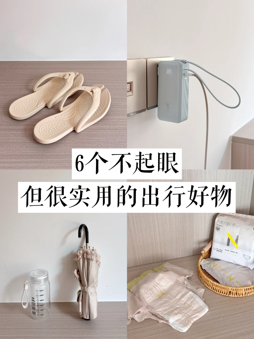 极简出行|我的6个不起眼但超实用的出行好物