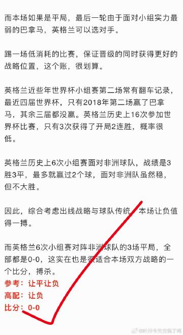 英格兰的0-0单挑命中，有18倍。第一轮英格兰4-2克罗地亚也红了，当...