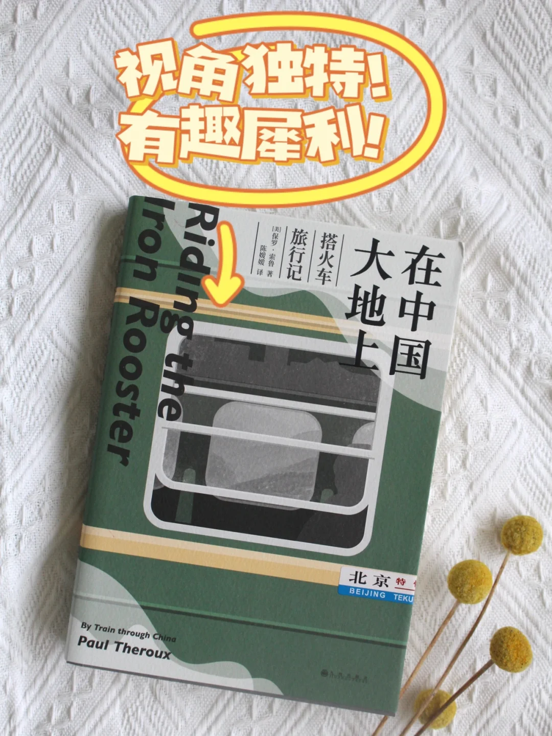 豆瓣高分旅行读物，看看外国人眼中的中国！