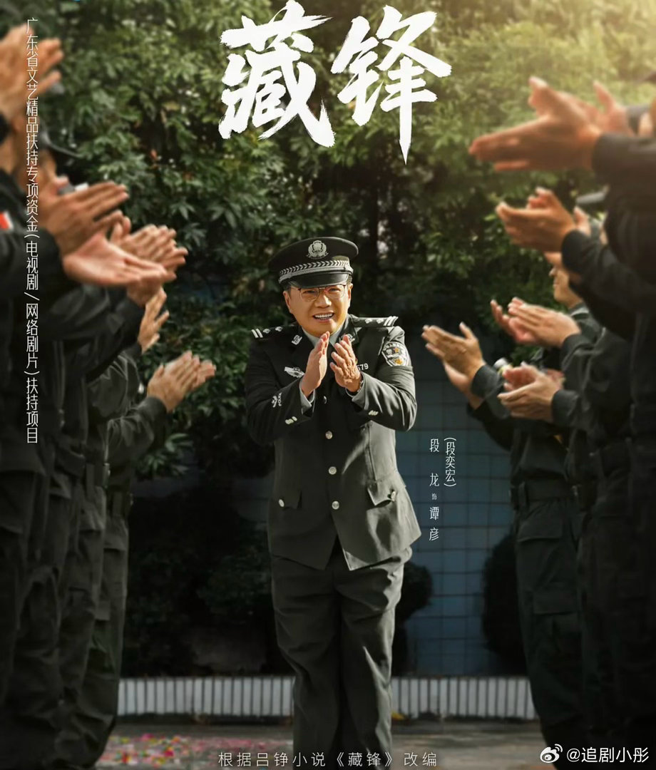藏锋 今晚更 12～13 集 超清画质
攒取👇👇👇#夸克# ​