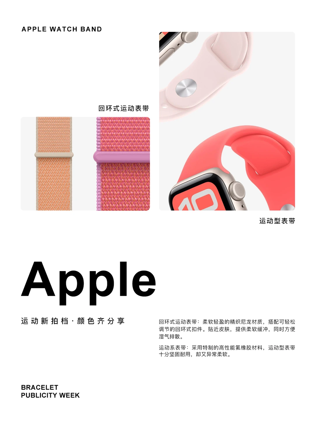 Apple Watch 新款表带·挑花眼！