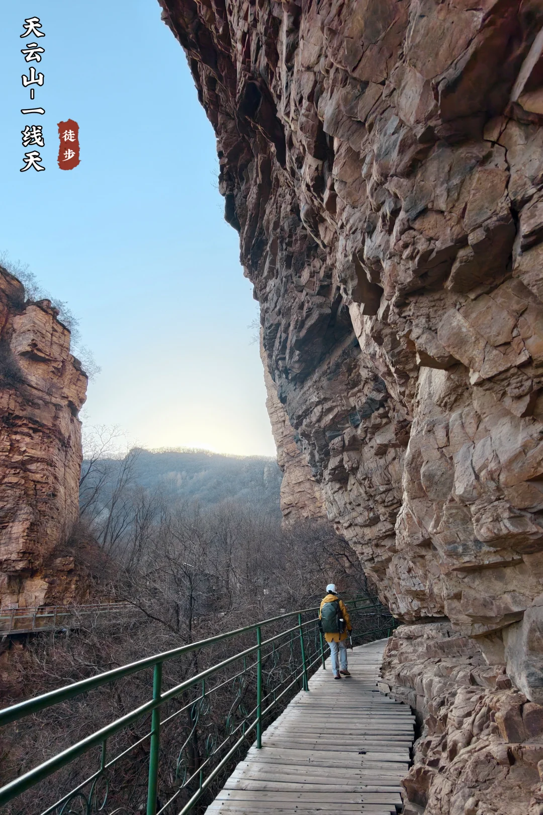 北京徒步｜天云山-玻璃台一线天
