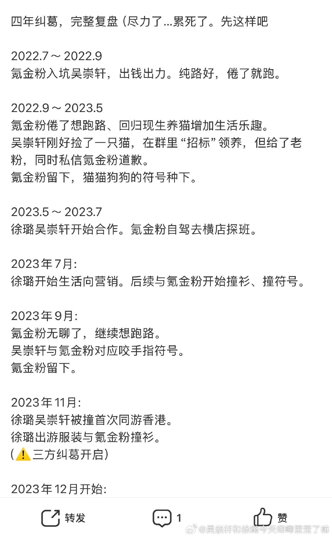 《吴崇轩、氪金粉、徐璐四年纠葛完整复盘》
《吴崇轩因卷入围殴军人案被网剧星光Ai换脸》
《吴崇轩投诉、举报氪金粉》 ​