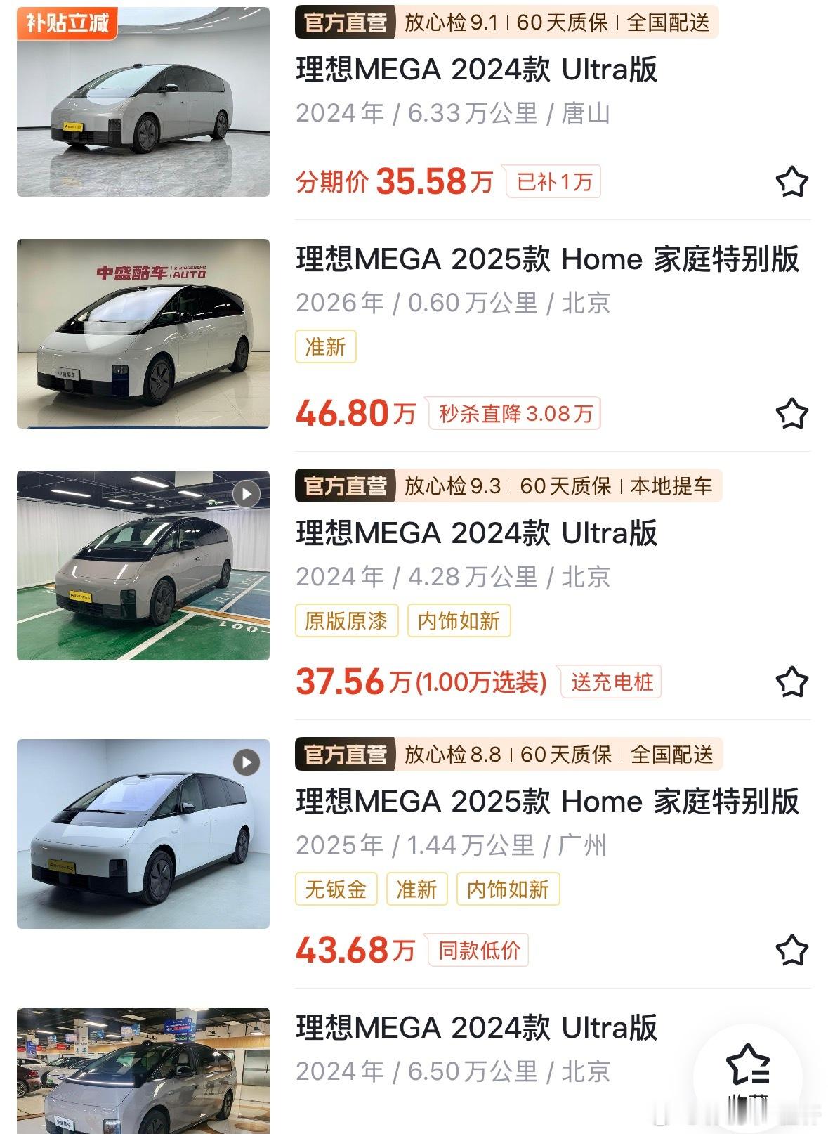 理想MEGA二手价下跌更新换代导致老款下跌是必然，况且新款还便宜5万呢…其实老司机们都知道，新款定价比老款低并不是什么新鲜事了，成本平摊了就便宜了呗，不用大惊小怪的。再说了，人家蔚来ES8不比你狠？蔚来es8大v聊车 ​​​