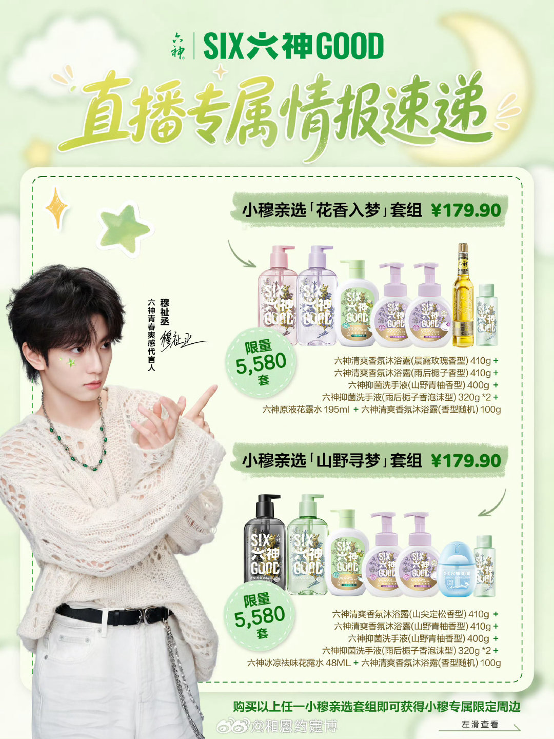 #穆祉丞耳朵发炎#大家都要注意身体发出的不良信号哦，宝宝早点好起来明天六神直播间见呀！ ​