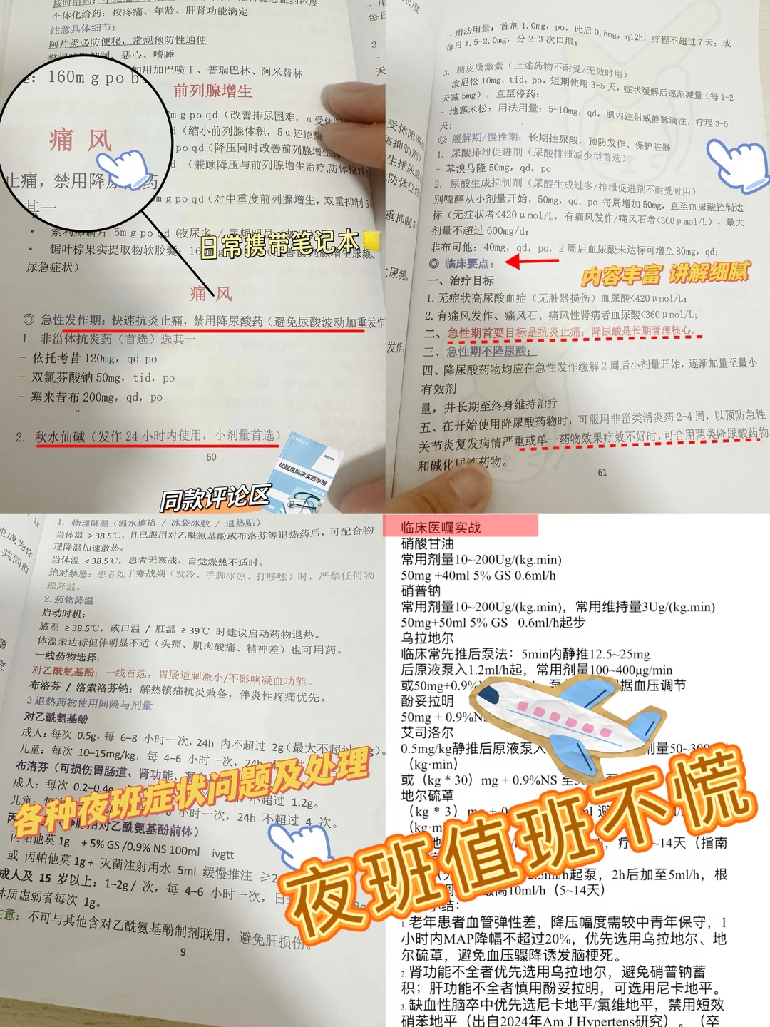 规培日常|痛风速记