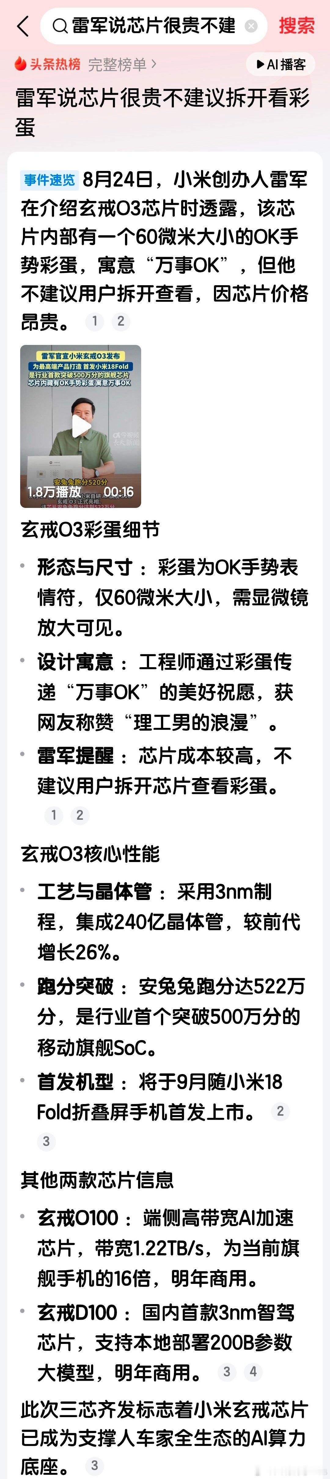 雷军说芯片很贵不建议拆开看彩蛋 ​