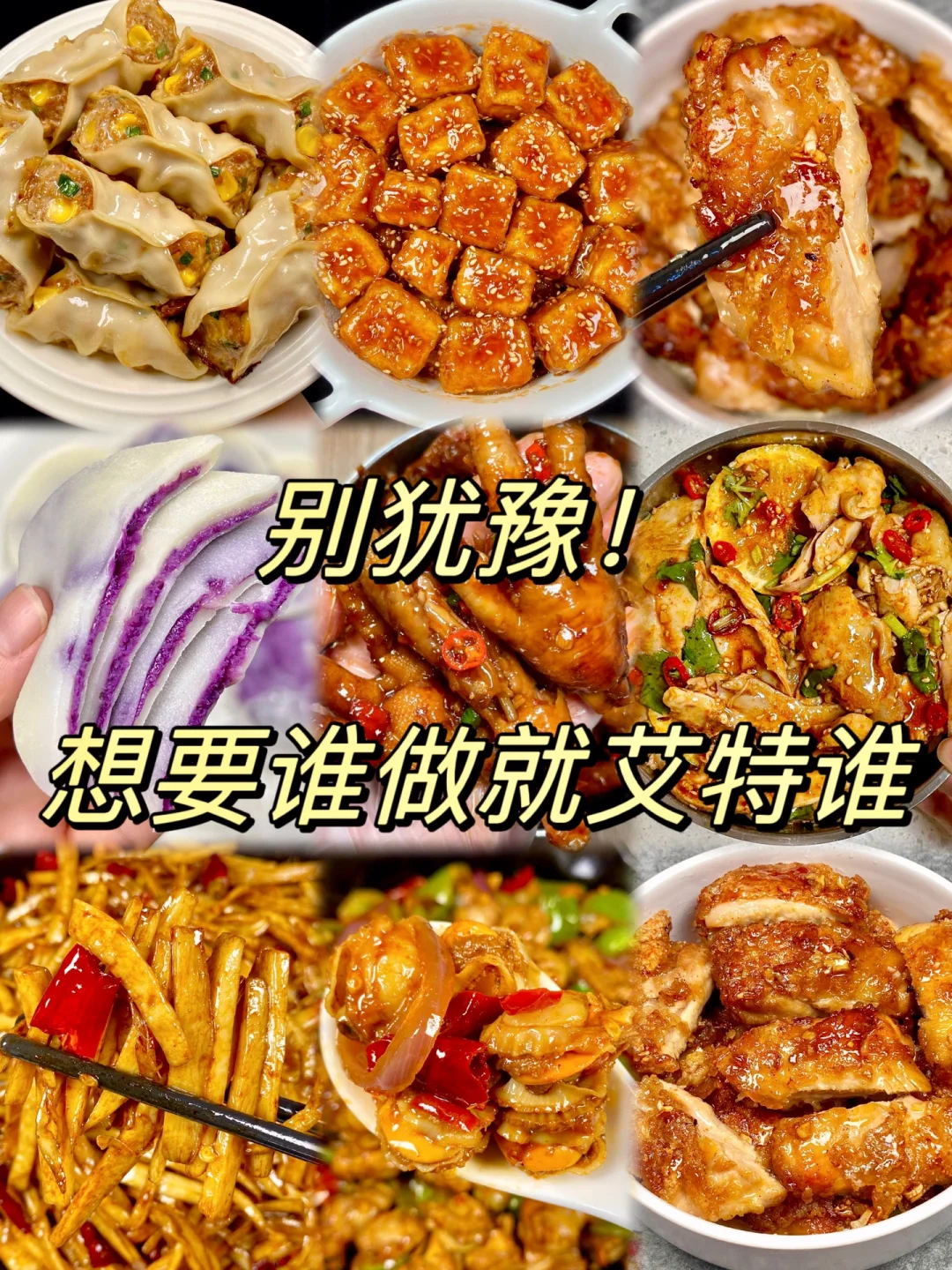 九种家常菜的做法！真的巨好吃！