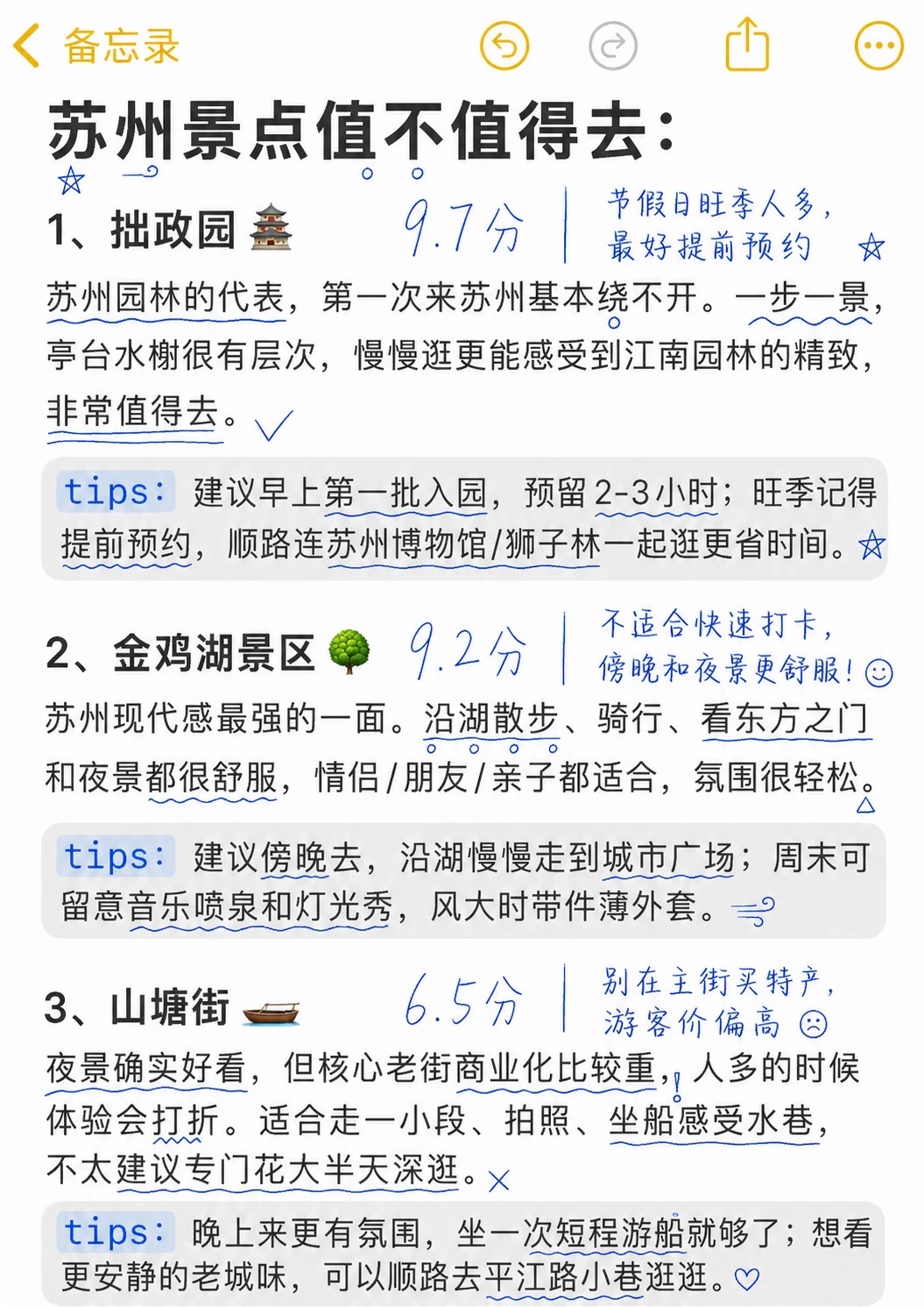 苏州景点值不值得去｜12个景点真实评分