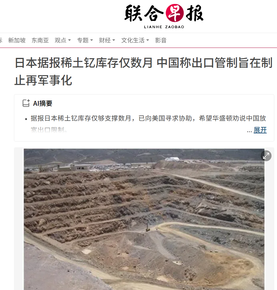 日本可能很快就得求饶，它们的稀土钇不多了，据外媒报道只够用几个月了。它们现在在向美国求助，希望美国能帮它说说情，希望我们放宽出口管制，卖稀土给它们。因为稀土钇非常重要，汽车、航空及半导体制造业都需要用。
