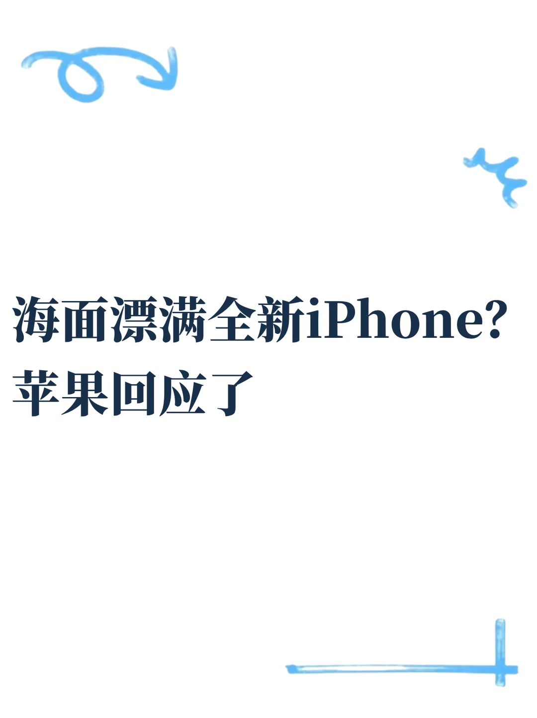 货轮沉没，网友担心买到“泡水机”