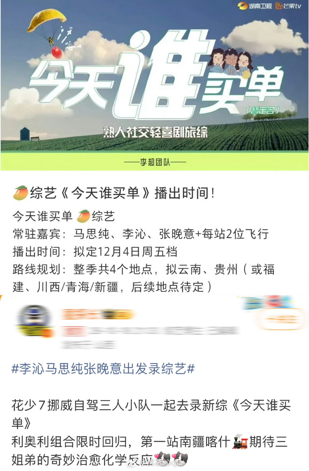 #李沁马思纯张晚意出发录综艺#
真的去了喀什……
《离谱的追星玄学[拜拜]》        我要回新疆！还是我们新疆好啊😭  （李沁 你就这么对我[喵喵][右哼哼]）

姐姐 旅程平安🚗 玩得愉快哟[yeah] ​
