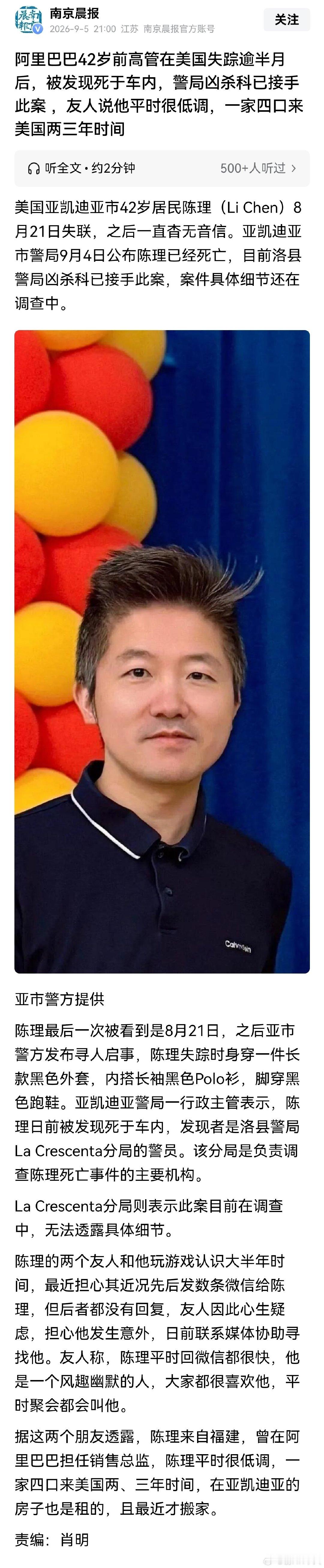 阿里巴巴42岁前高管在美国失踪逾半月后，被发现死于车内，警局凶杀科已接手此案 ，友人说他平时很低调，一家四口来美国两三年时间。
表示同情，但是比较困惑，这时代还去美国干啥呢？在中国待不好吗？ ​