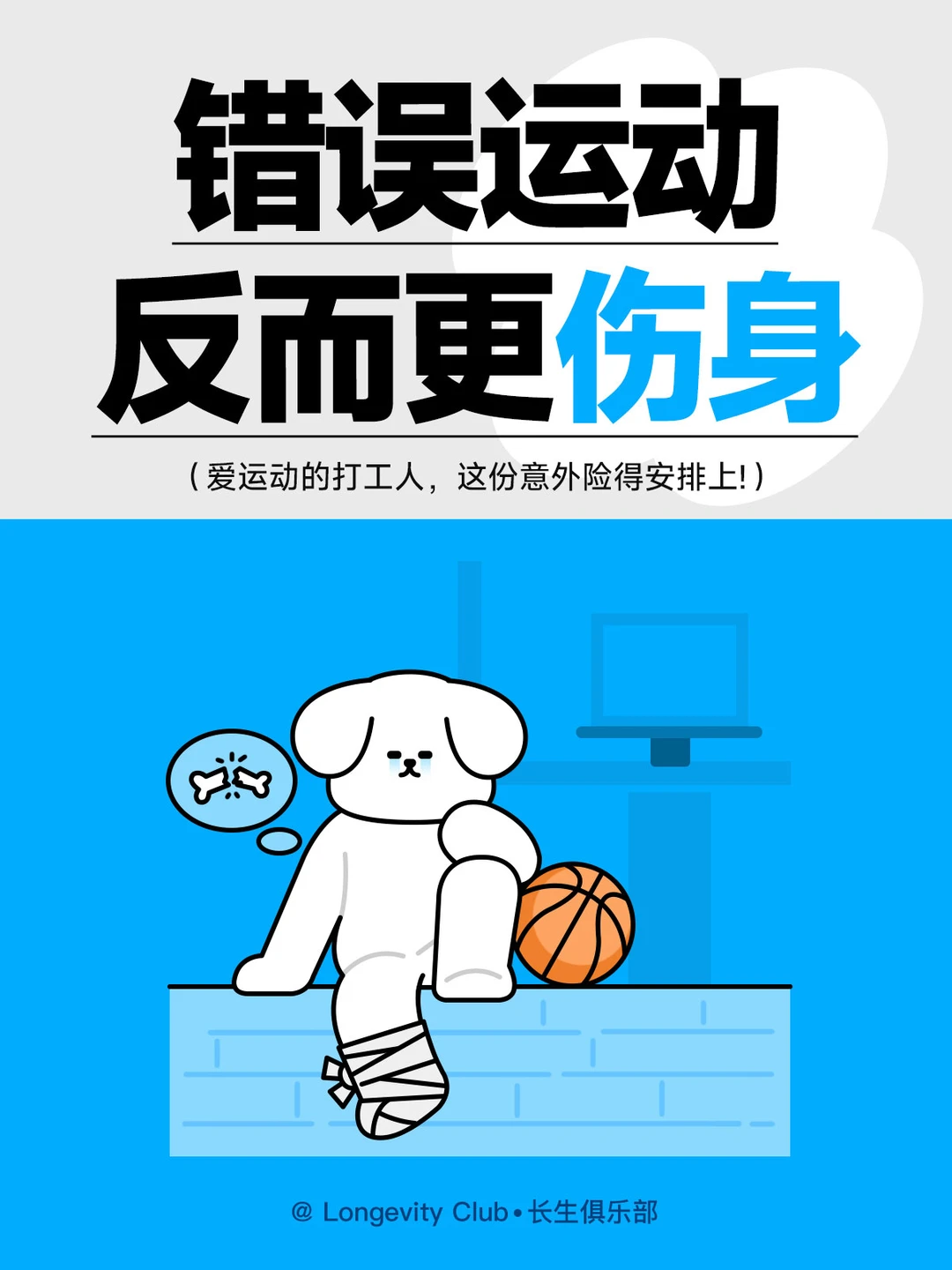 爱运动的打工人，这份意外险得安排上!