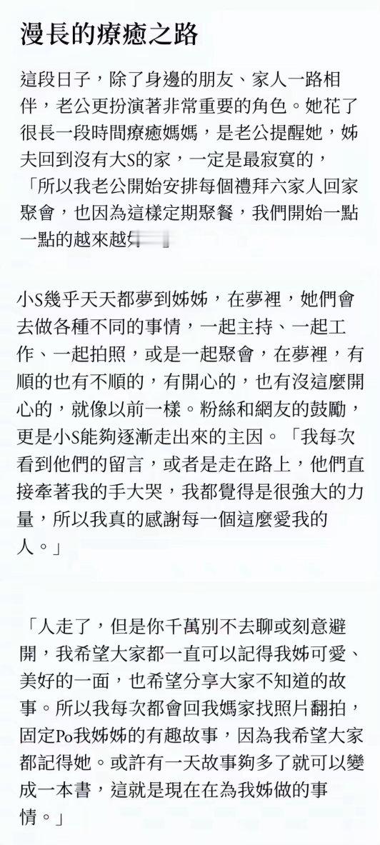 小S登杂志封面，称天天梦到大S，每周六会跟具俊晔聚餐疗愈伤痛。 ​