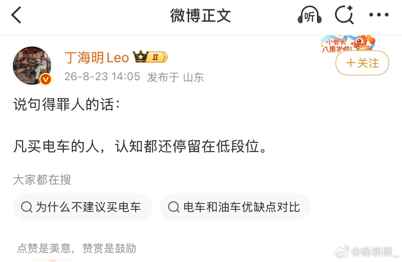 有一博主说，凡购买电车的人，认知都停留在低阶段。结果底下全是反驳与对该博主的个人攻击。
他们就没有想过，电车那么好，法拉利咋不做电车，兰博基尼咋不做电车？
哎……
人一旦跟风，十八轮的大卡车都拉不回。 ​