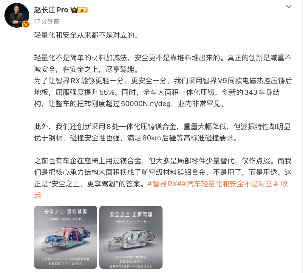为高净值用户而来，智界RX的价值不止于车
智界官方近日发布了智界RX一体化压铸镁合金材料，首次将航空级材料搬上车，为即将到来的“安全之上 更有驾趣”直播活动拉开了序幕。在如今的价格战中，智界RX选择不卷价格卷价值，这份底气，源于它清晰地知道自己的目标用户是谁。预售订单中，超九成用户选择了具备L3级自