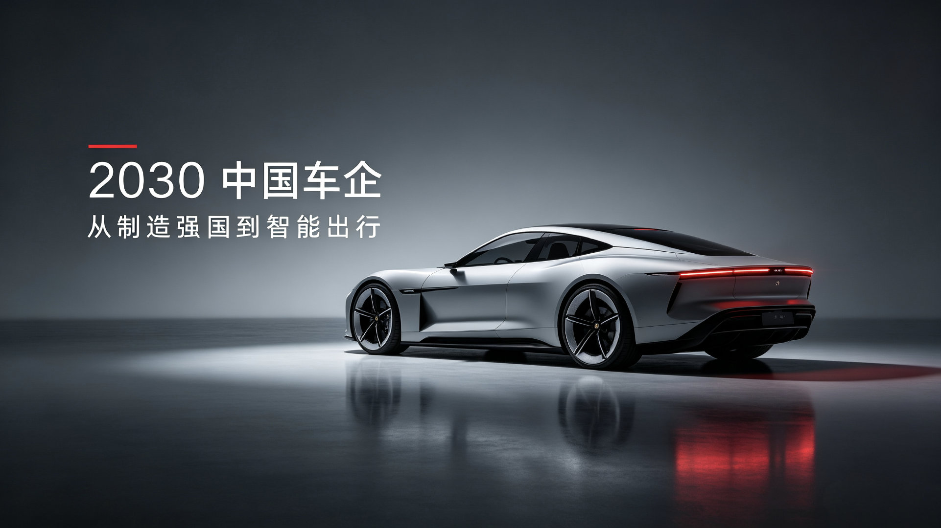 新能源淘汰赛真来了，李斌说新能源进入“决赛最残酷阶段”，三五年定局。
再看追觅汽车高管集体出去找工作的传闻，感觉这话不假。
烧钱造车的泡沫在退，跟不上真就出局，
老百姓买车更得认准活得久的品牌。#蔚来李斌##新能源汽车淘汰赛# ​