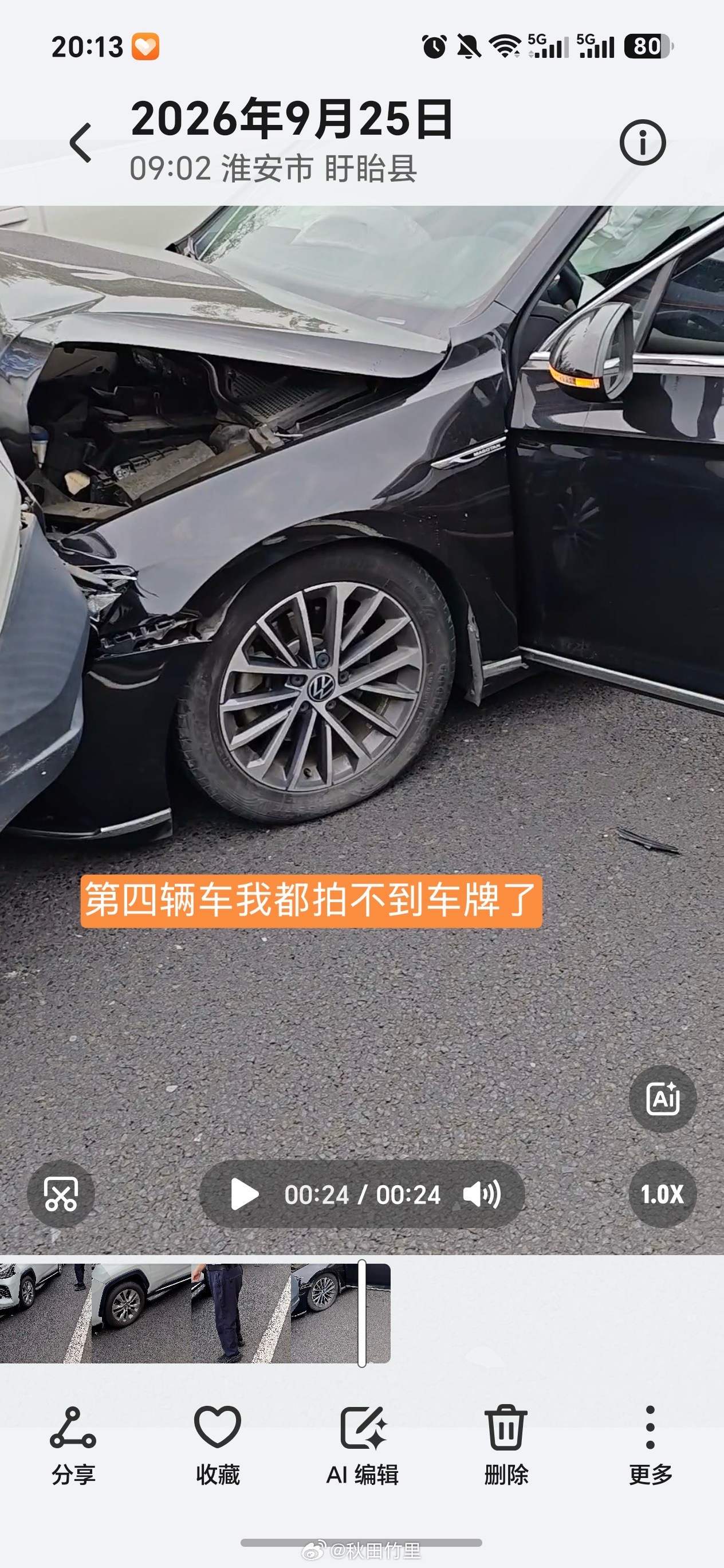 这会儿躺在舒适小窝的床上，才有心情复盘一下中秋当天被追尾事件[裂开]
当时前面两辆车都是急刹，我意识到前车停下的时候老妈已经刹住了，刚松口气就听见后面pong pong pong三声[捂嘴哭]一瞬间的事情
下车检查我们车屁股还好，就是车牌下方凹进去一块，还有保险杠掉下来了一点，后面三辆车就一辆比一辆 ​