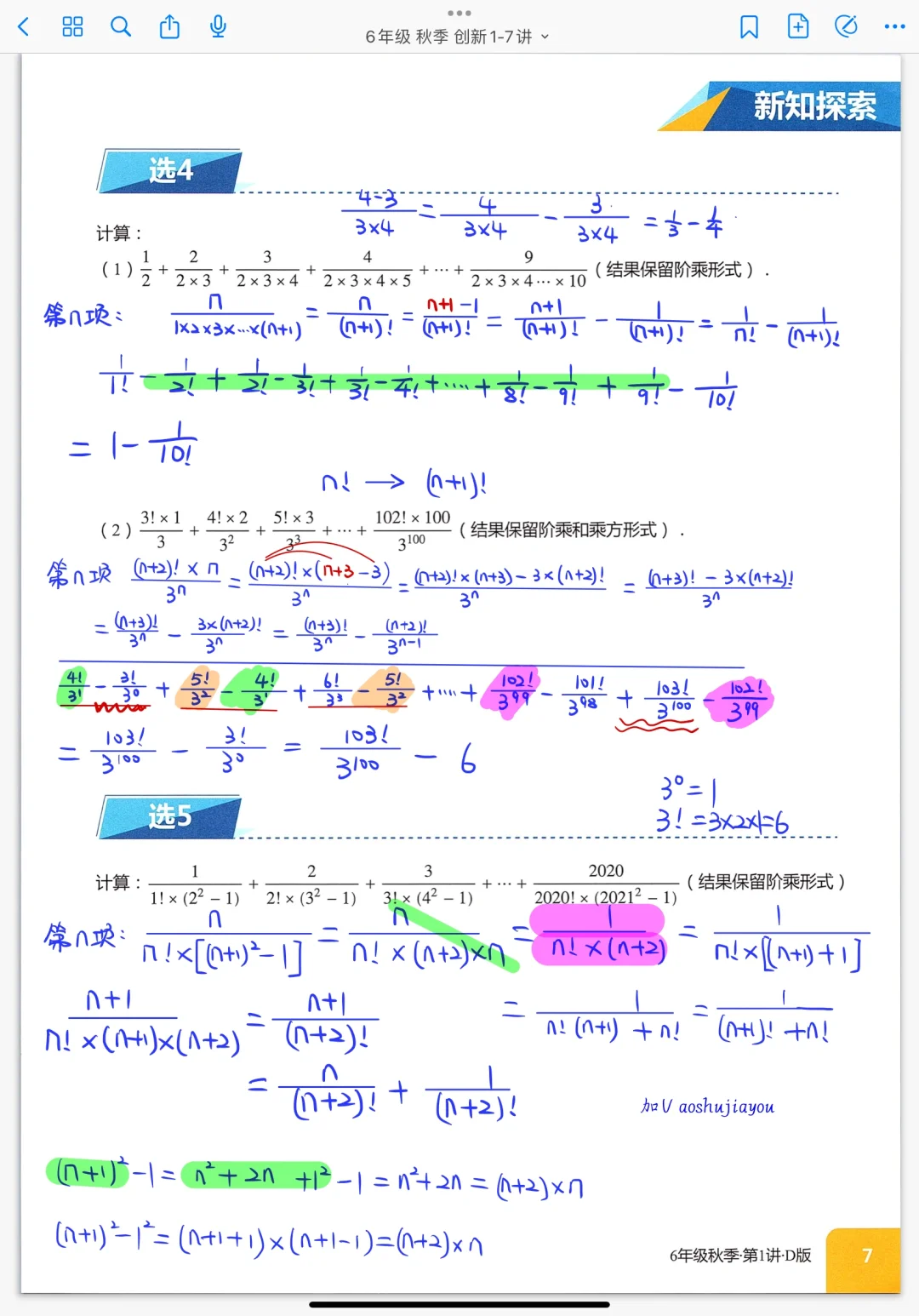 六年级秋季《分数裂项与分拆》课堂笔记