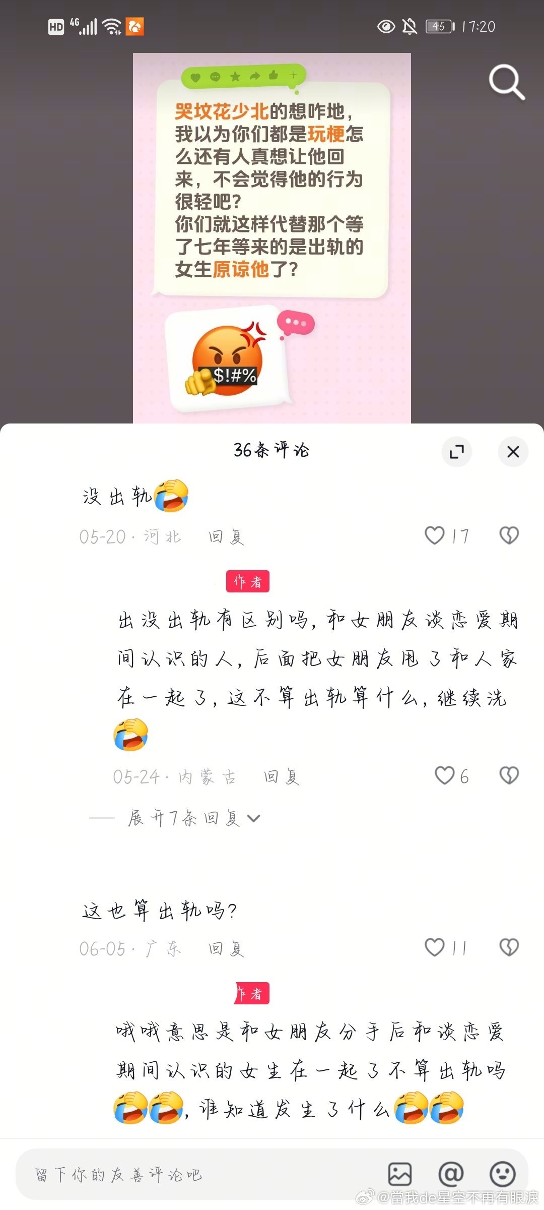#花少北[超话]# 我看懂了吧，就是抖妹的固有说辞就是，花少北在和女方谈恋爱期间认识了别的女生就是精神出轨，然后女方在两人恋爱期间让明确对自己表示过好感的男的进自己家照顾自己就是普通朋友，666抖妹爱女不告诉我[可怜]自己又疯狂代入女方把花少北当自己对象了[捂嘴哭] ​