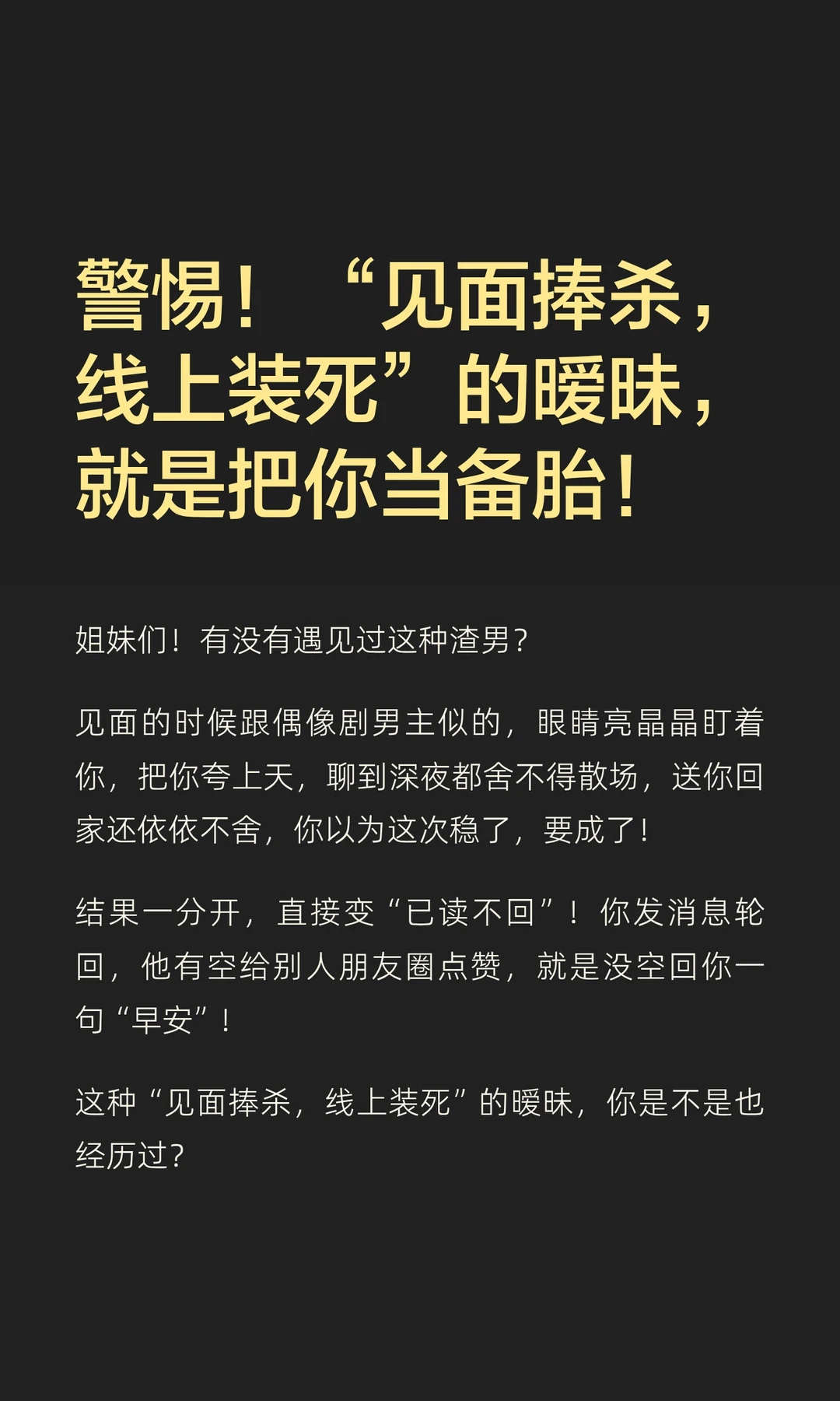 警惕！“见面捧杀，线上装死”的暧昧，就是