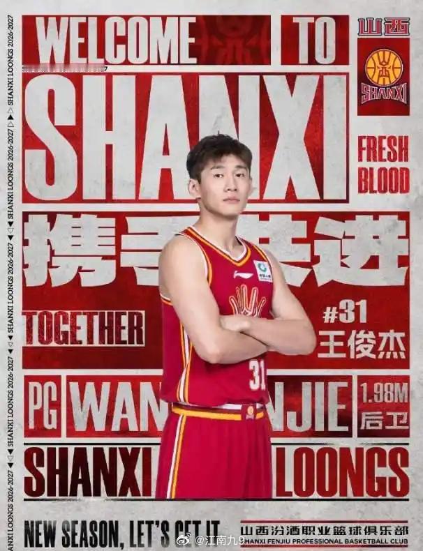 经与宁波富邦男篮友好协商并和球员本人达成一致，王俊杰正式加盟 。 山...