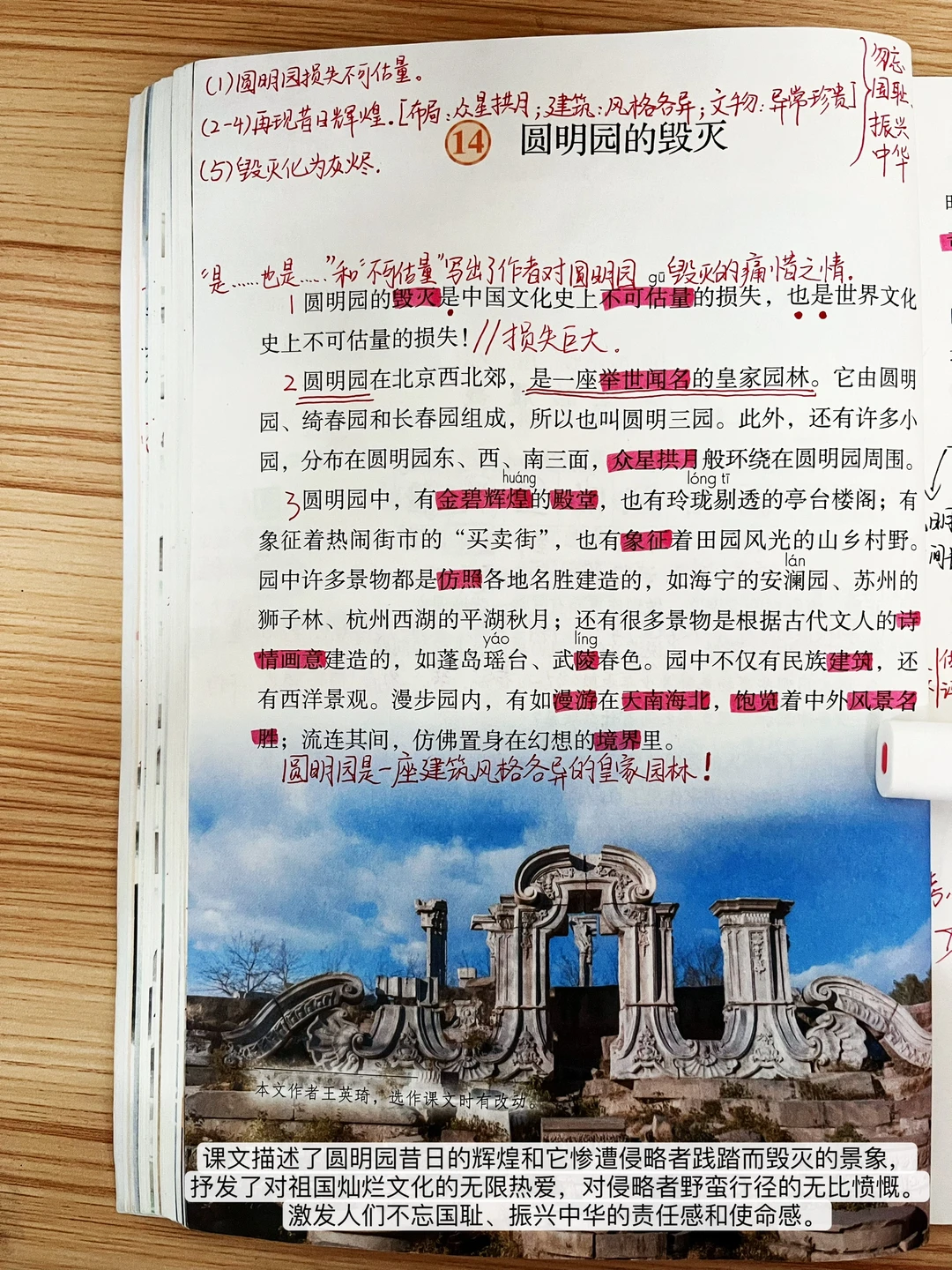 五年级上册2023版《圆明园的毁灭》课堂笔记