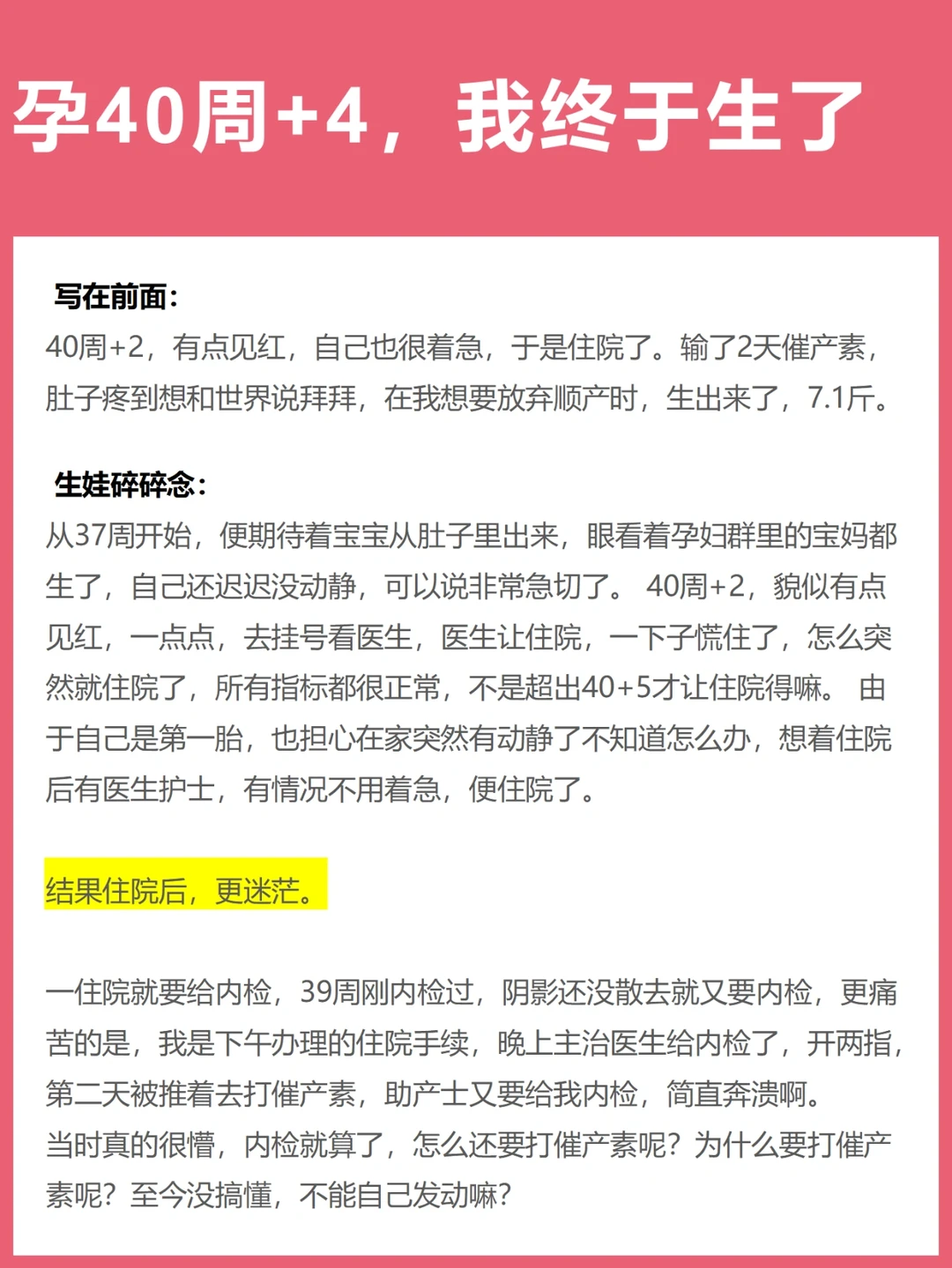 生了生了！打了催产素两天，我终于生了‼️