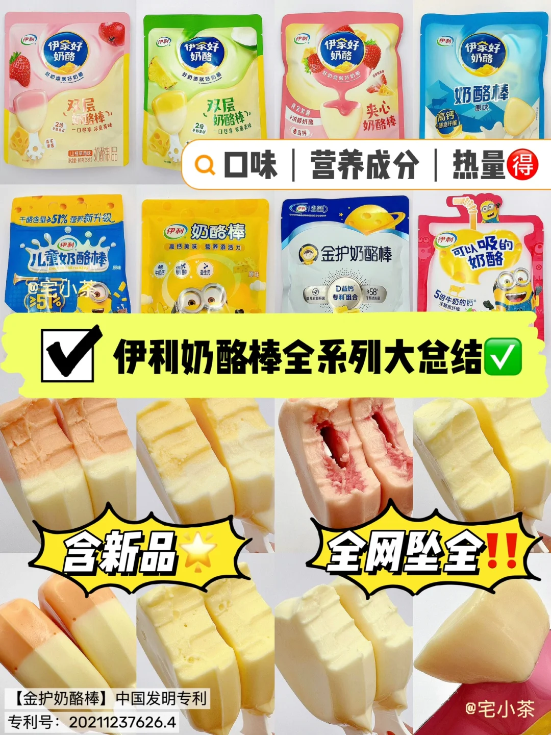 全网坠全！伊利奶酪棒全系列大测评✅