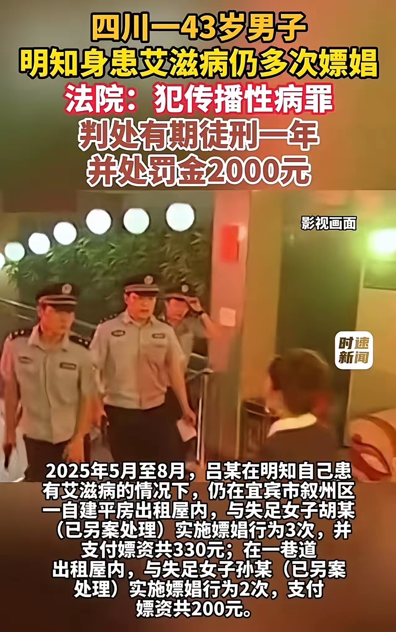 法律与道德的双重审判：一名艾滋病患者的犯罪警示录
近日，一则新闻引发了社会的广泛关注和热议：一名43岁的男子，明知自己患有艾滋病，仍然先后5次嫖娼，最终被法院以传播性病罪一审判处有期徒刑1年，并处罚金2000元。面对这一判决结果，有网友戏谑道：“求其他客户的老婆的心理阴影面积！”这句调侃背后，却是沉