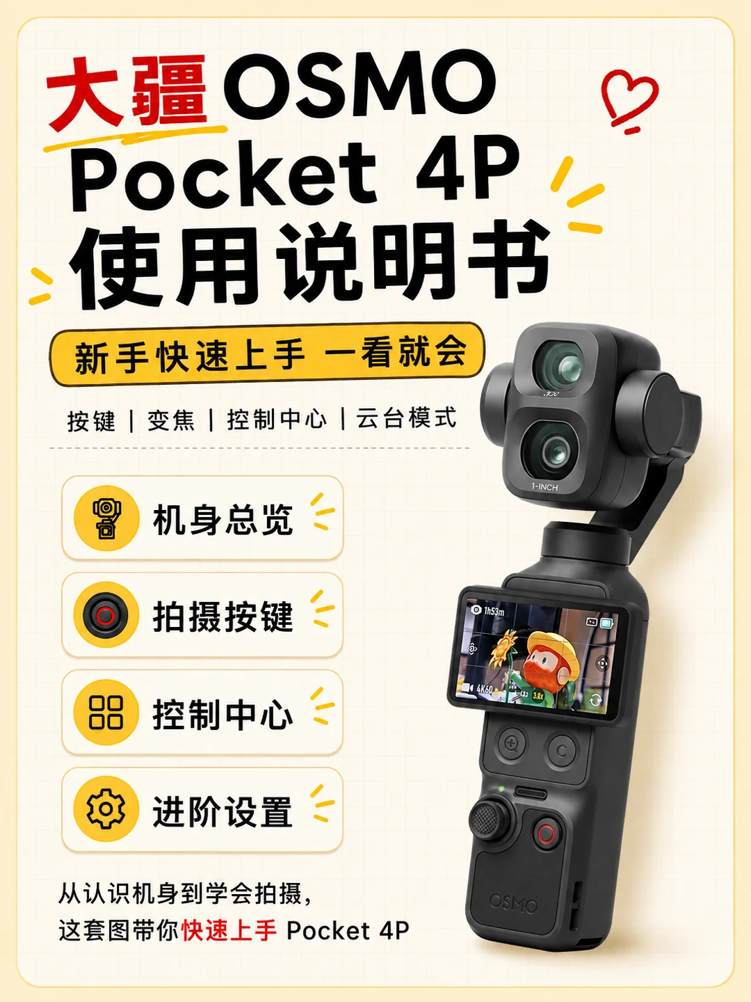 大疆 Pocket4P 保姆级说明书✨新手秒会✌️