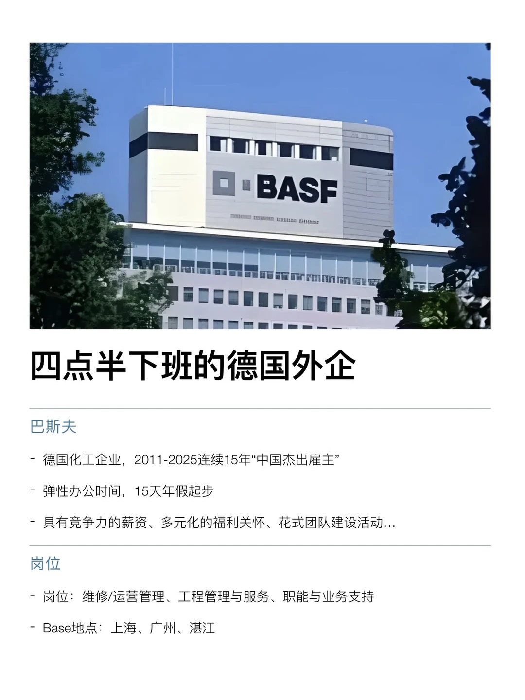 20多万人看过的德国外企续集来了！