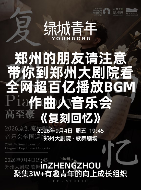 🥹谁的青春DNA动了！那个男人要来郑州了！