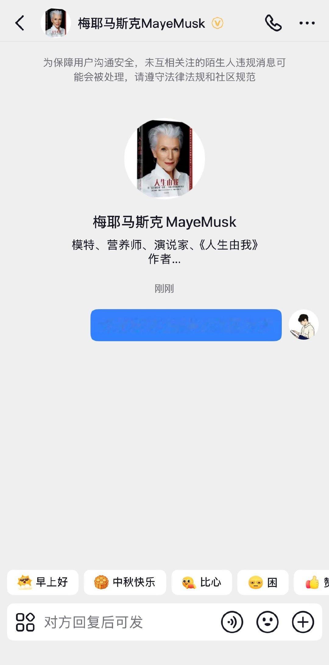 有人给马斯克妈妈发信息，哈哈哈果然勇敢的人先享受世界，网友：成功了你就是马斯克之父 ​