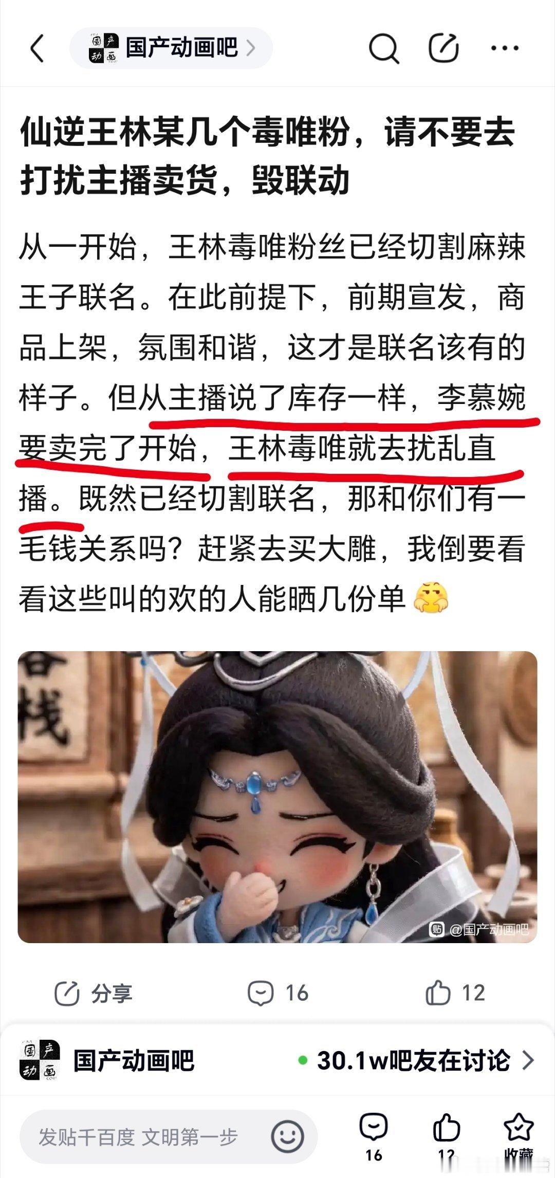 #仙逆动画真爱粉[超话]# 
真假啊？历史再现了？ ​