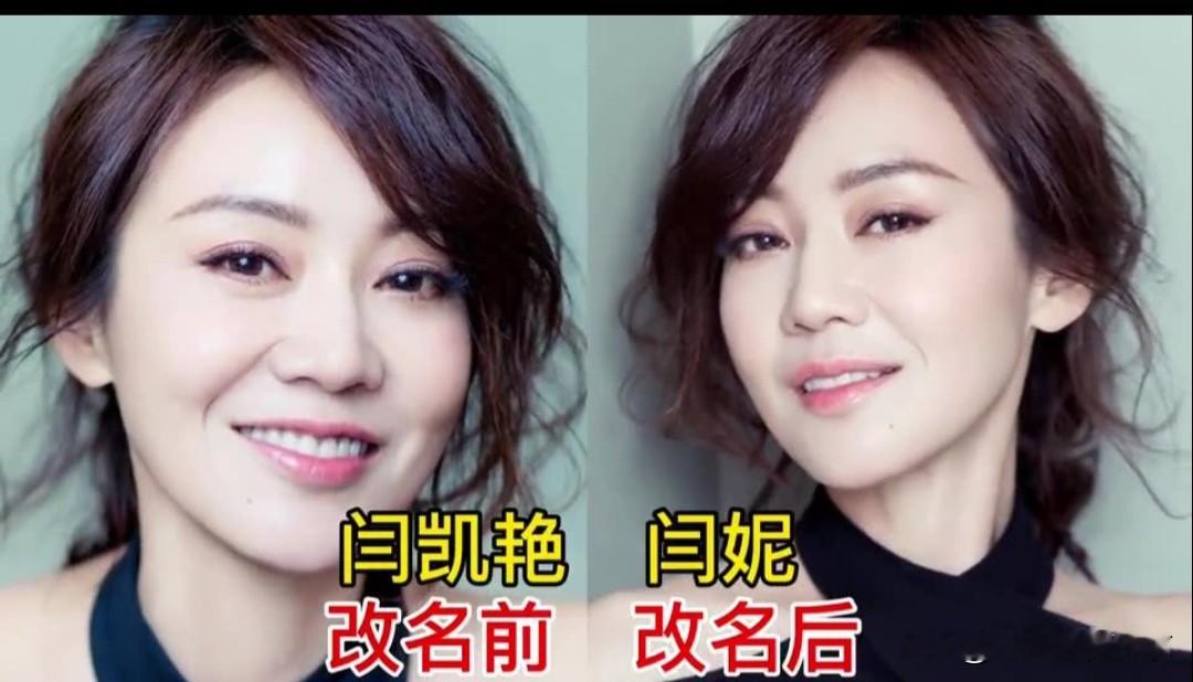 不少艺人进入演艺圈之后，都会选择给自己取一个艺名。
有些名字朗朗上口，更容易被观众记住，慢慢的艺名反而被大家熟知，本名却渐渐被遗忘。
 
闫妮原名闫凯艳，明道原名林朝章，蔡依林原名蔡宜凌，萨顶顶原名周鹏，舒淇原名林立慧，王心凌原名王君如，还有大家熟悉的刘亦菲、刘诗诗，也都有着不为人熟知的旧名字。