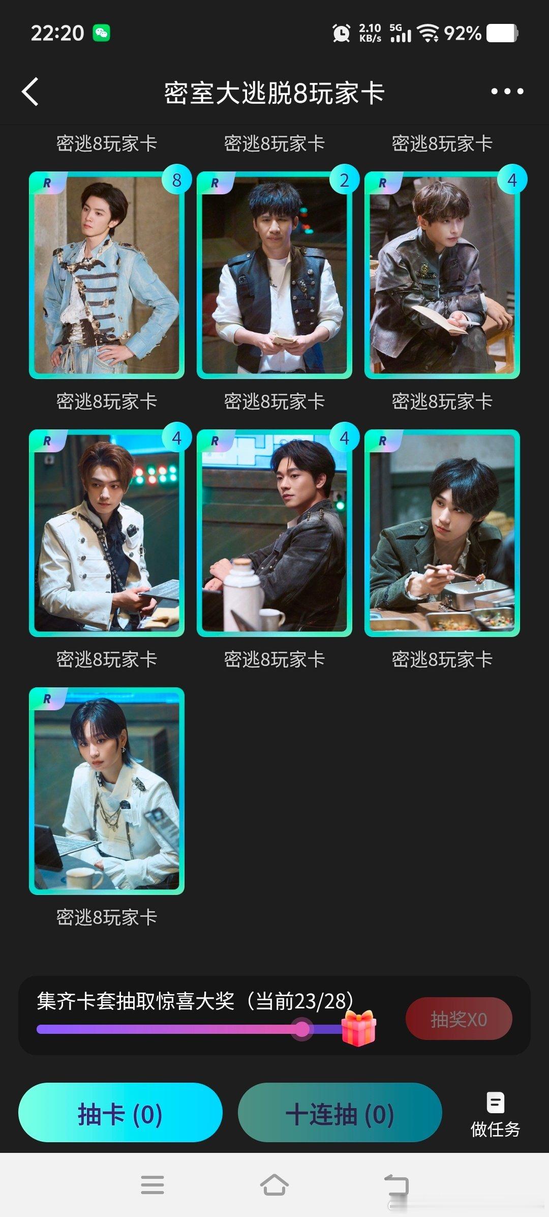 #密室大逃脱[超话]# 全部重复的sr r卡换张真源 ​