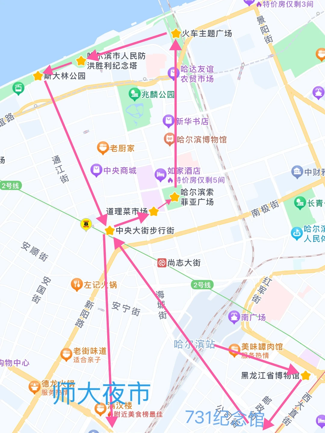 哈尔滨简单一日游，度过省心省$_$的一天