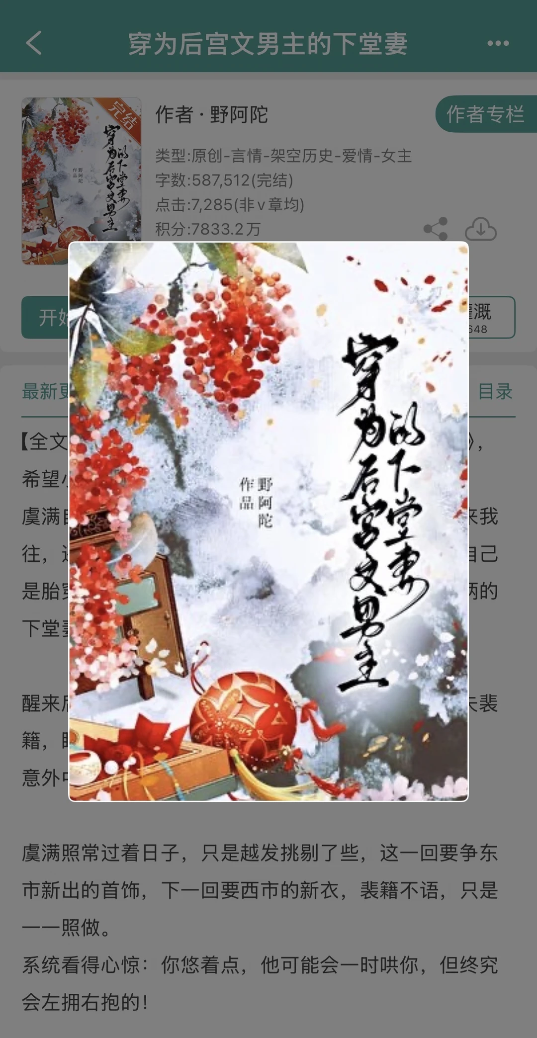 穿为后宫文男主的下堂妻