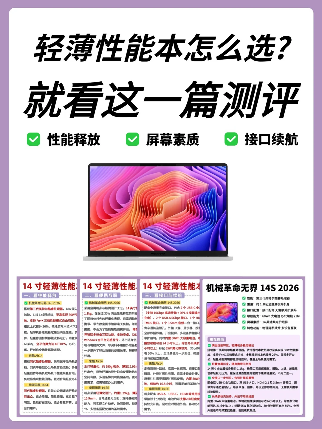 三款热门 14 寸轻薄本怎么选？一篇讲清楚