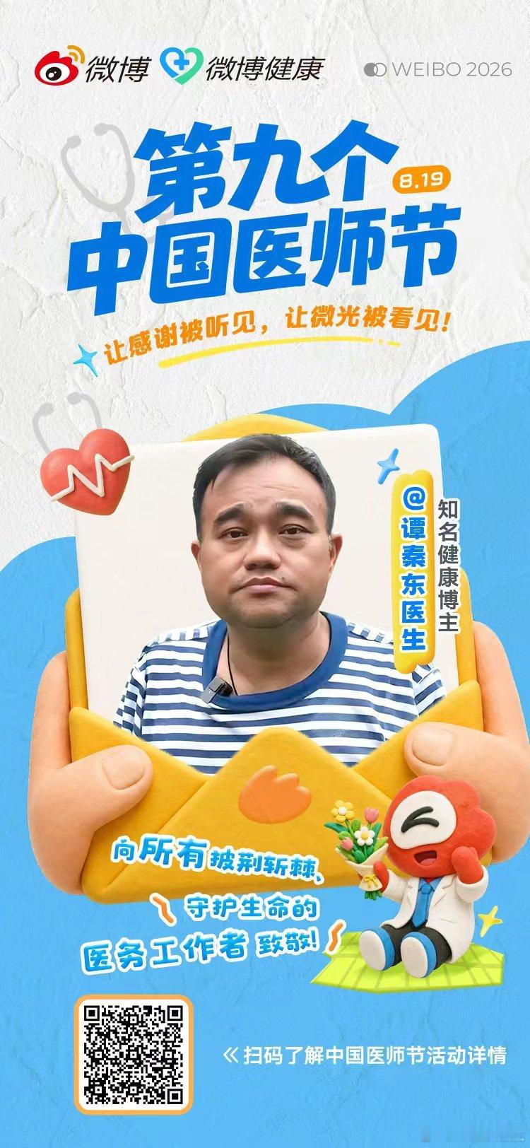 致敬中国一线临床大夫  院长，书记滚蛋！ ​