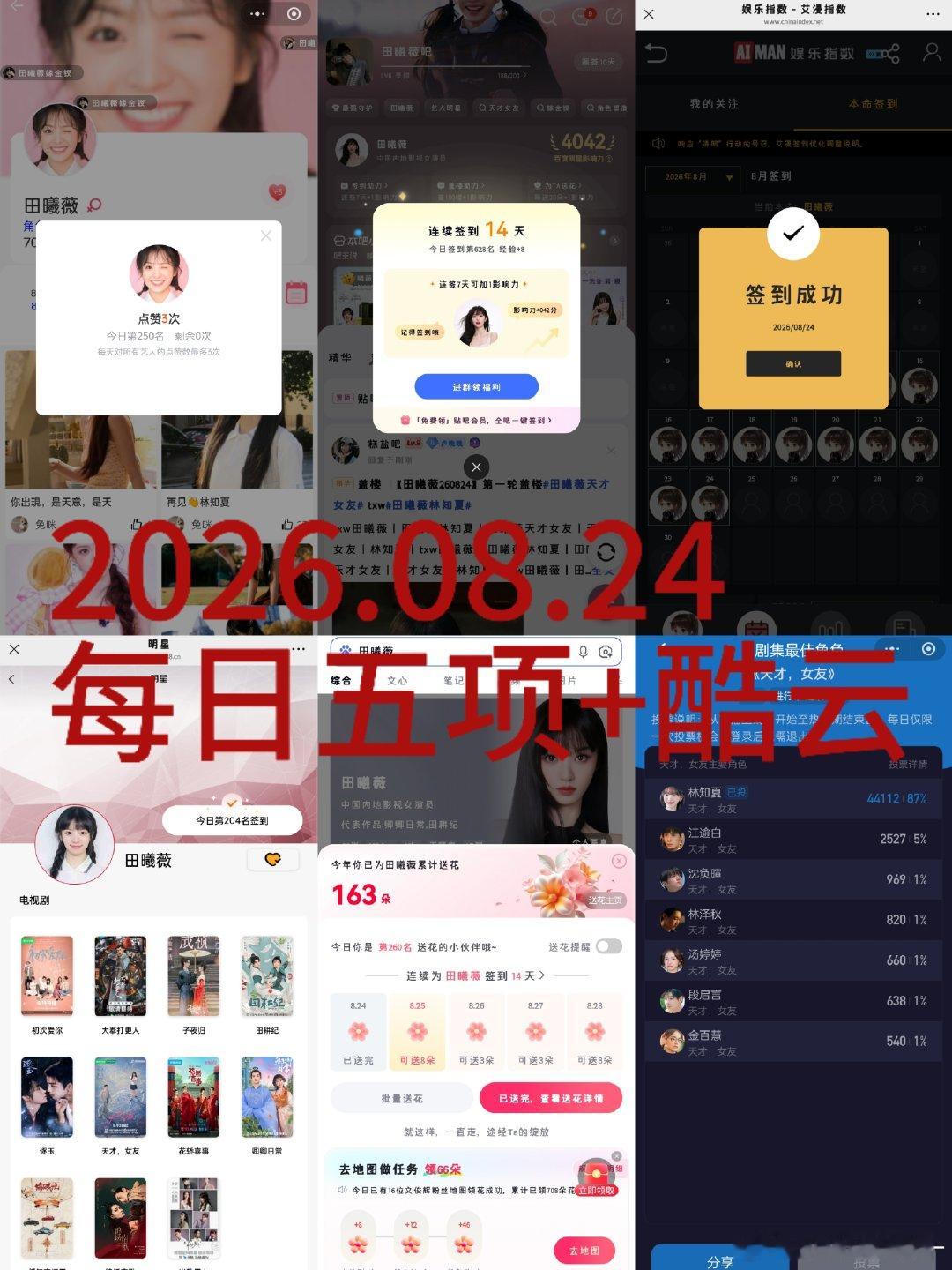 #田曦薇[超话]# txw#田曦薇魏娆# txw#田曦薇君黛‍# 
【2026.08.24】
今日书局 ​