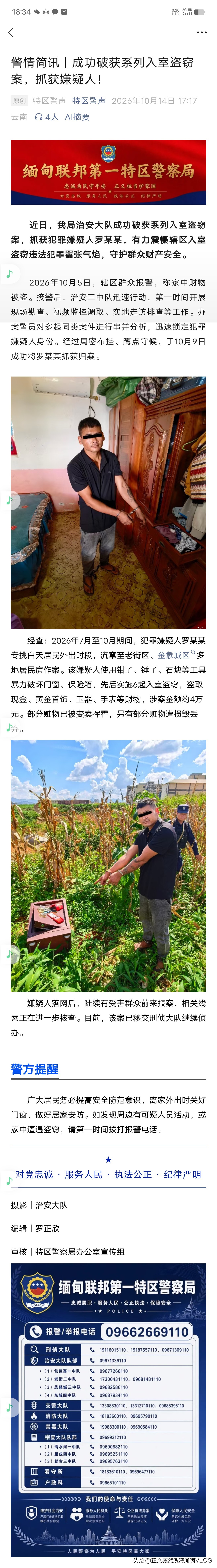 警情简讯｜特区警察局成功破获系列入室盗窃案，抓获嫌疑人！