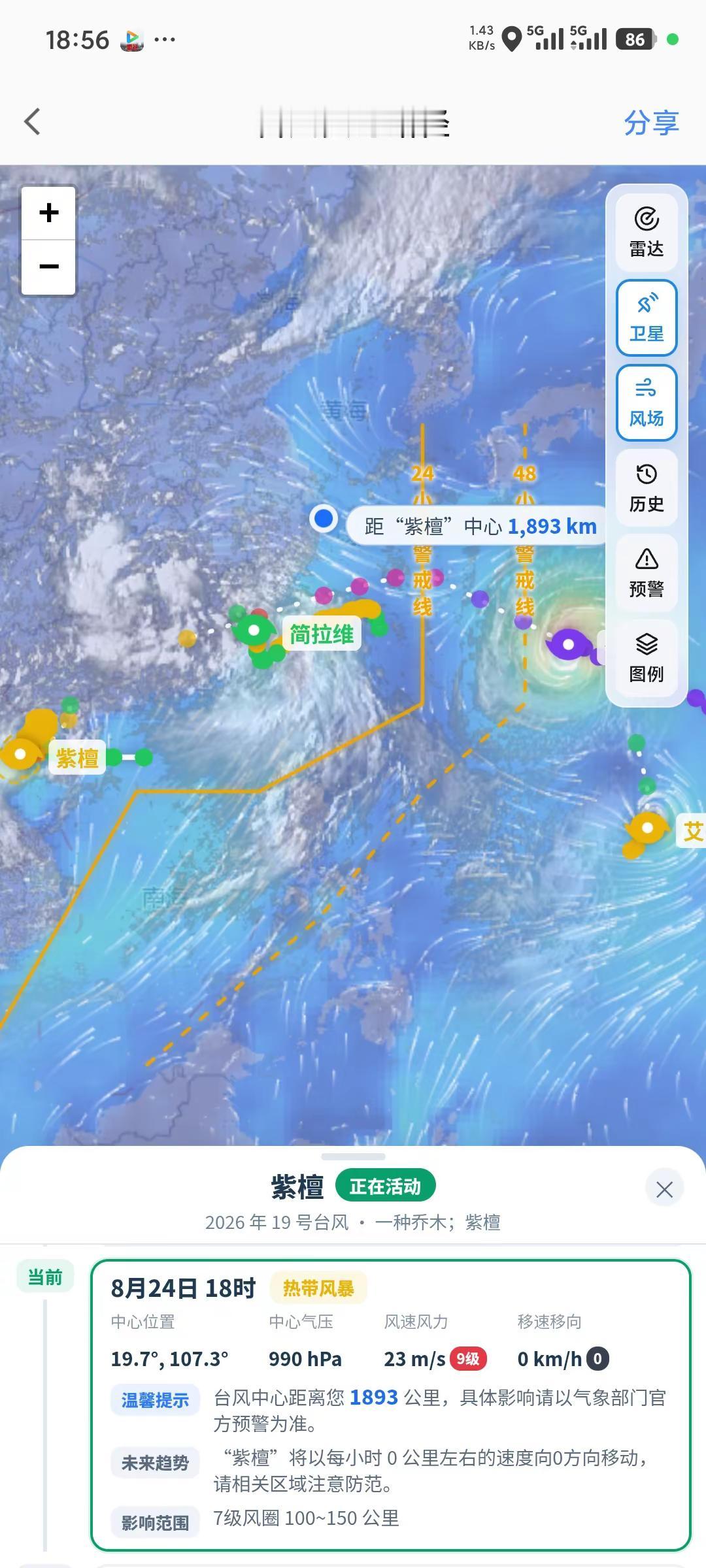前两天看还是三个，今天再看看四个台风共舞台风动向
