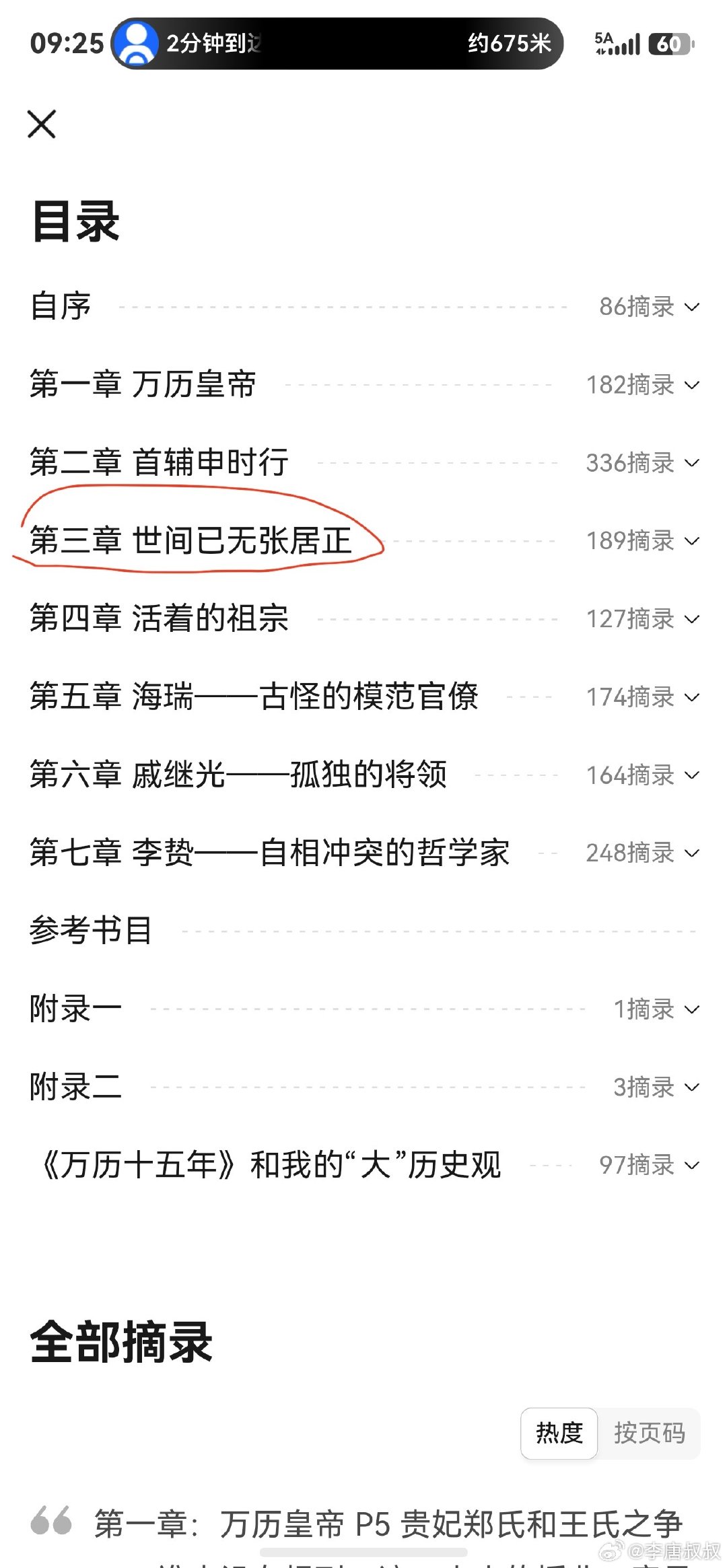 #曝腾讯退货张居正# 
黄仁宇老先生早说过了
世间已无张居正[允悲] ​