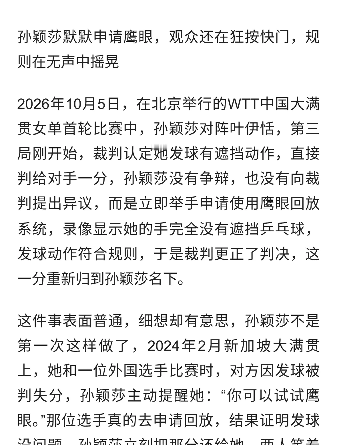 迎喜讯不到24小时，孙颖莎公开亮明态度，她和张本智和处境一样