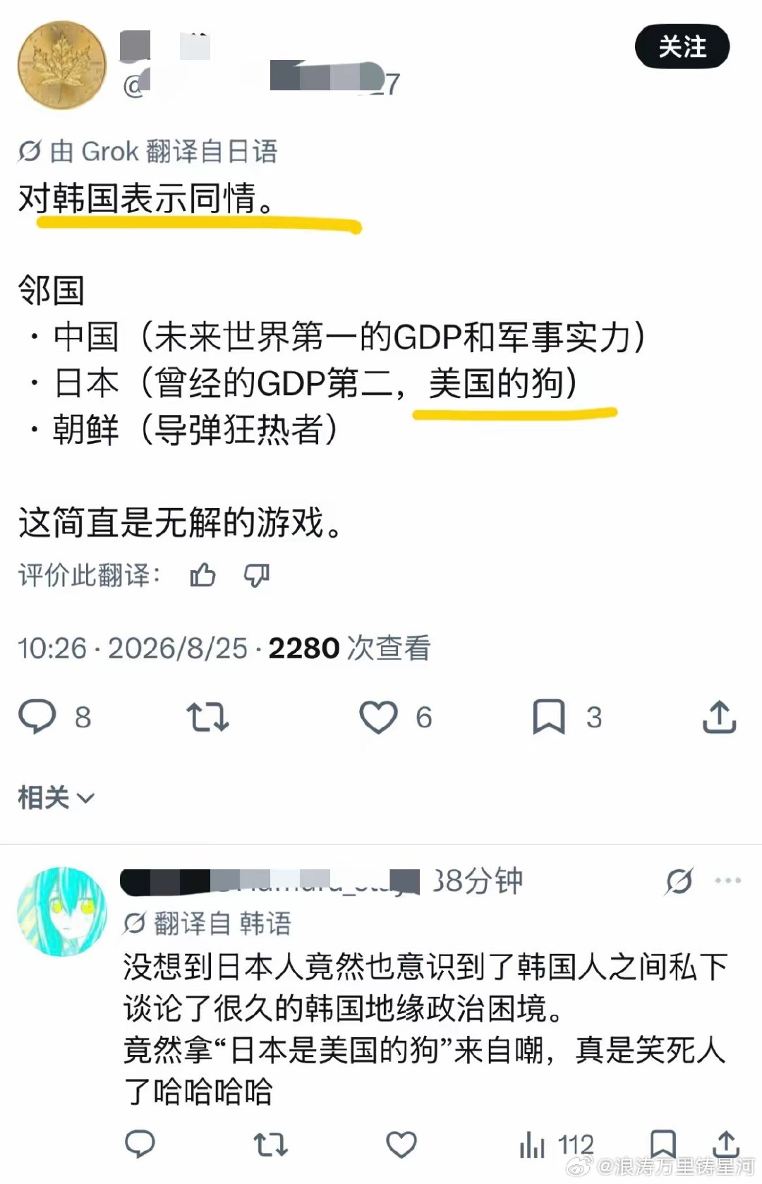 一位日本网友发文表示对韩国很同情，它的邻国有未来世界第一的GDP和军事实力的中国；曾经GDP第二，如今是美国的狗的日本；导弹狂热者朝鲜。
​韩国网友跟帖，没想到日本人也意识到了韩国人私下讨论很久的地缘政治困境，居然还自嘲自己是美国的狗，笑死个人 ​