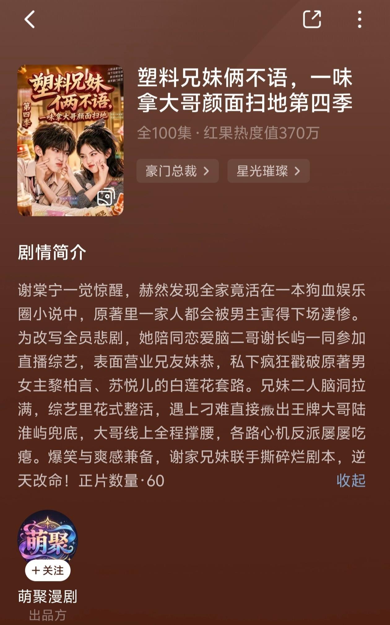 【AI剧】塑料兄妹俩不语，一味拿大哥颜面扫地 第4季
一如既往的好笑，比今天四部真人剧都强，看完是真开心。
这一季前半段把荒野求生的部分录完了，魔丸兄妹带领众人拿下了教官抢回了物资，拍摄照片选出第一名拿奖金那俩癫公想搞道德绑架，被魔丸兄妹怼了回去。这一期录制结束后回来癫公骚操作一堆，又 ​