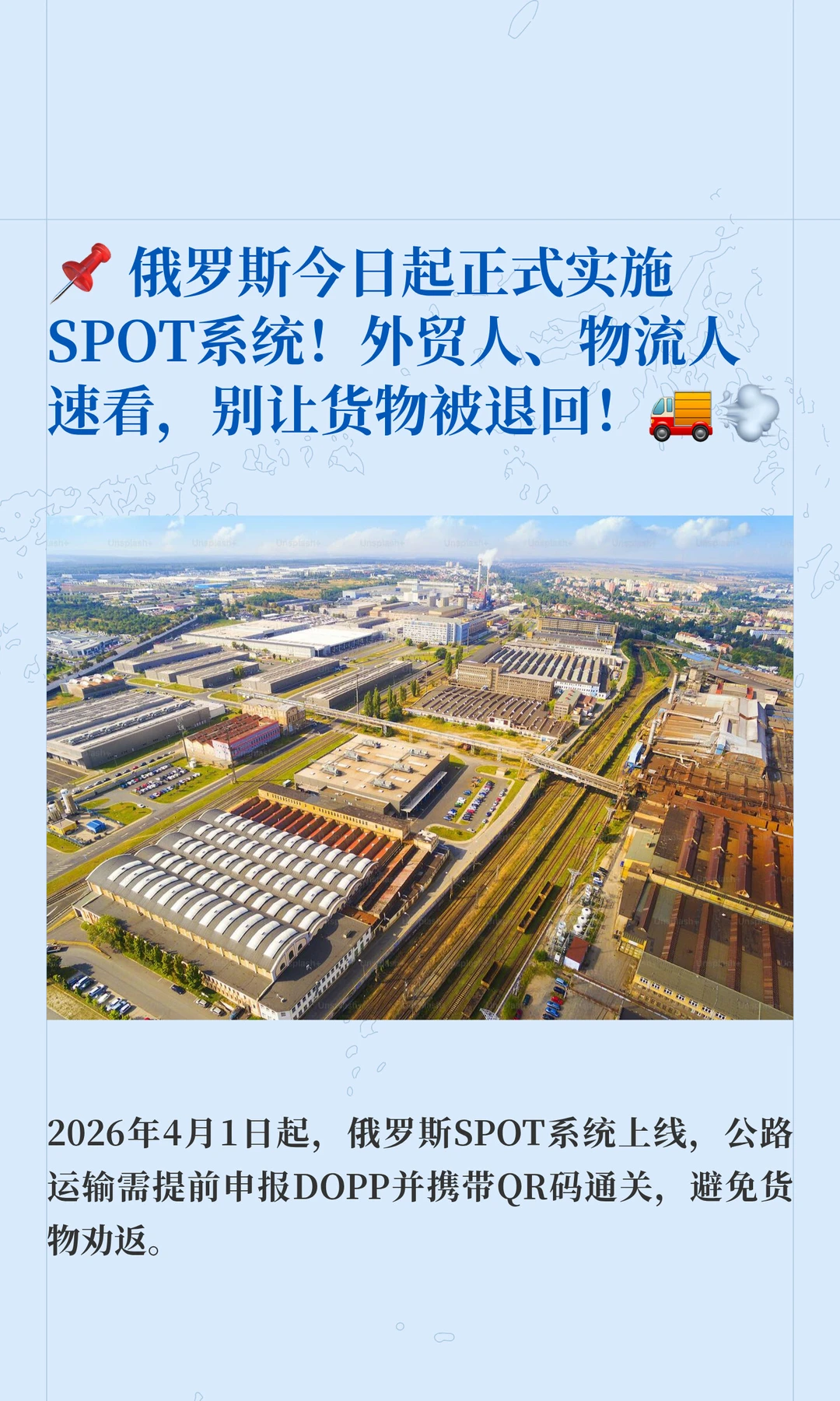 📌 俄罗斯4月1日起正式实施SPOT系统！